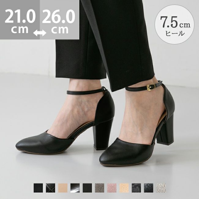 menue（メヌエ） アンクルストラップ付 ポインテッドトゥ 7.5cmヒールパンプス