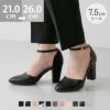 menue（メヌエ） アンクルストラップ付 ポインテッドトゥ 7.5cmヒールパンプス