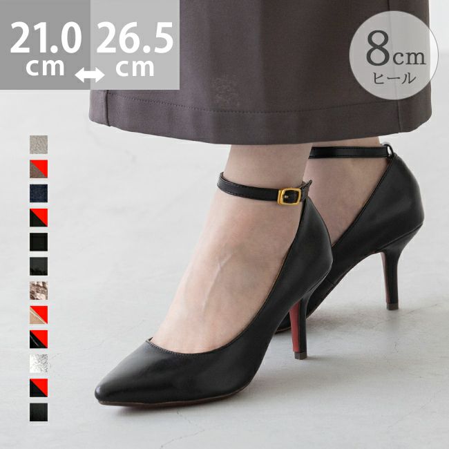 menue（メヌエ） アンクルストラップ 8cmヒール ポインテッドトゥパンプス