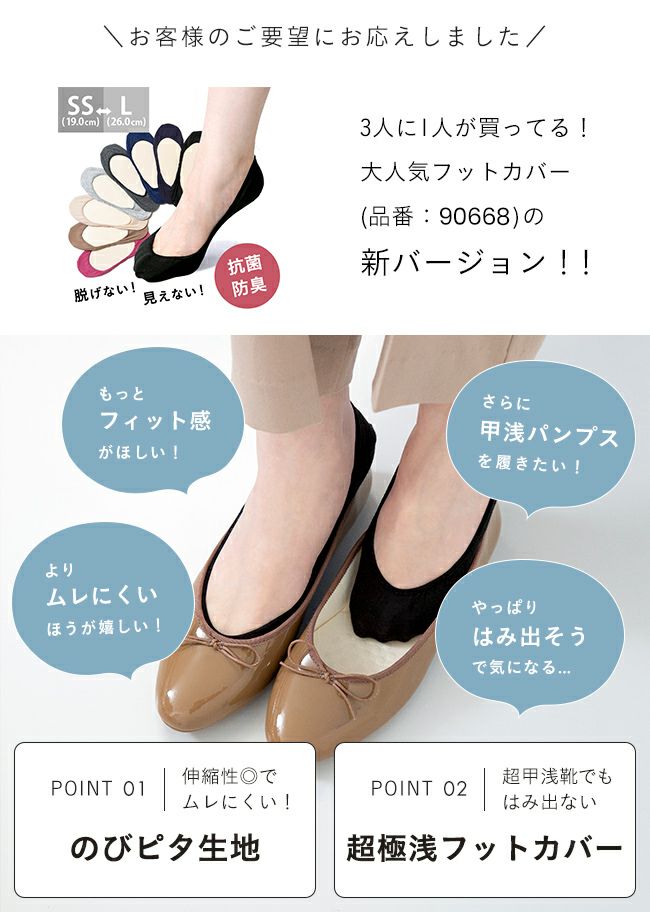 超極浅 フットカバー ソックス ナイロン生地ver.