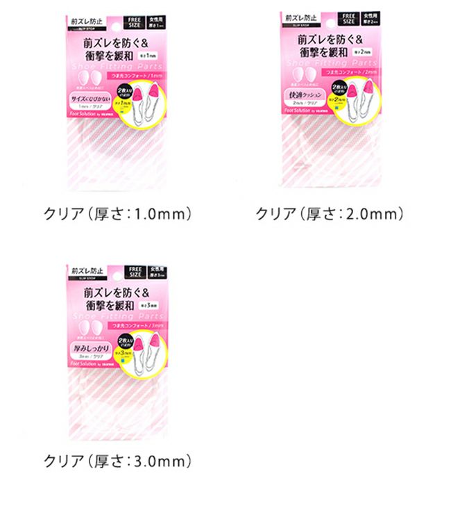つま先コンフォート 厚さ 1mm 2mm 3mm