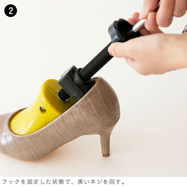 ローヒール＆ハイヒール用 シューズストレッチャー