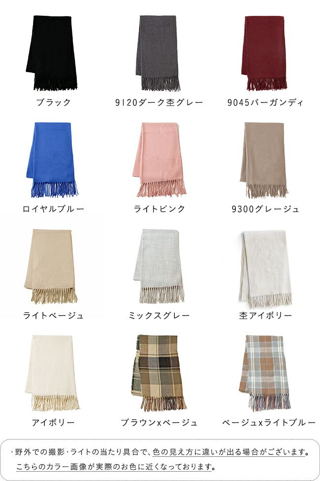 なめらか大判ストール