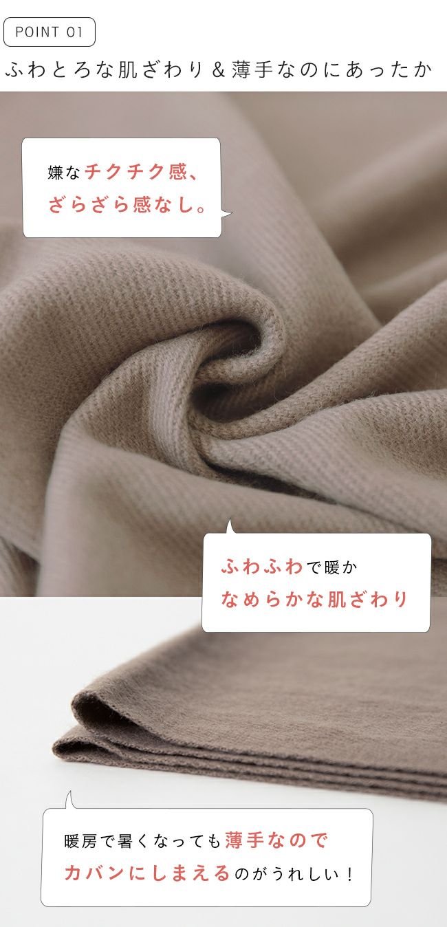 なめらか大判ストール