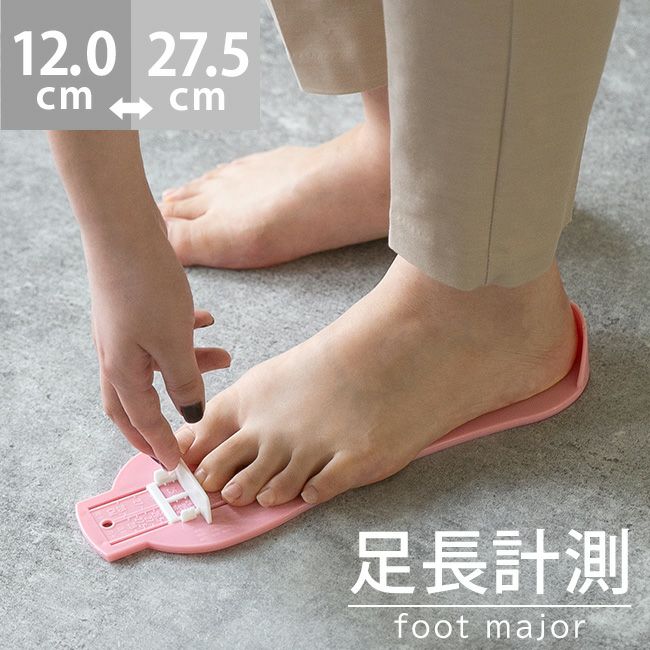 フットメジャー 計測キット 採寸用メジャー【試着チケット対象外  