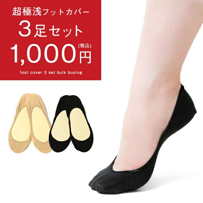 フットカバーソックスセット