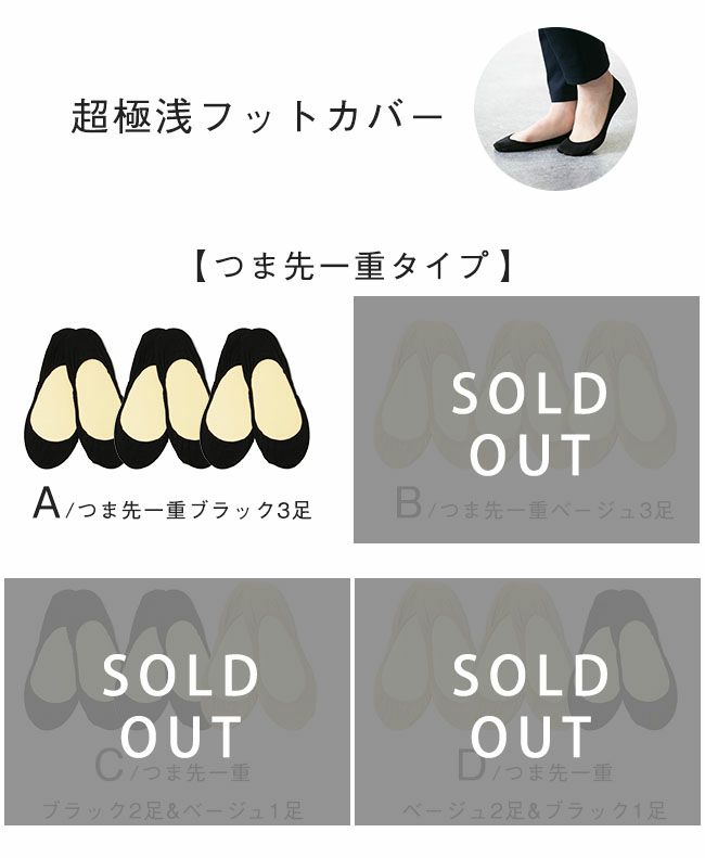 フットカバーソックスセット