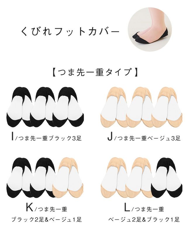 フットカバーソックスセット