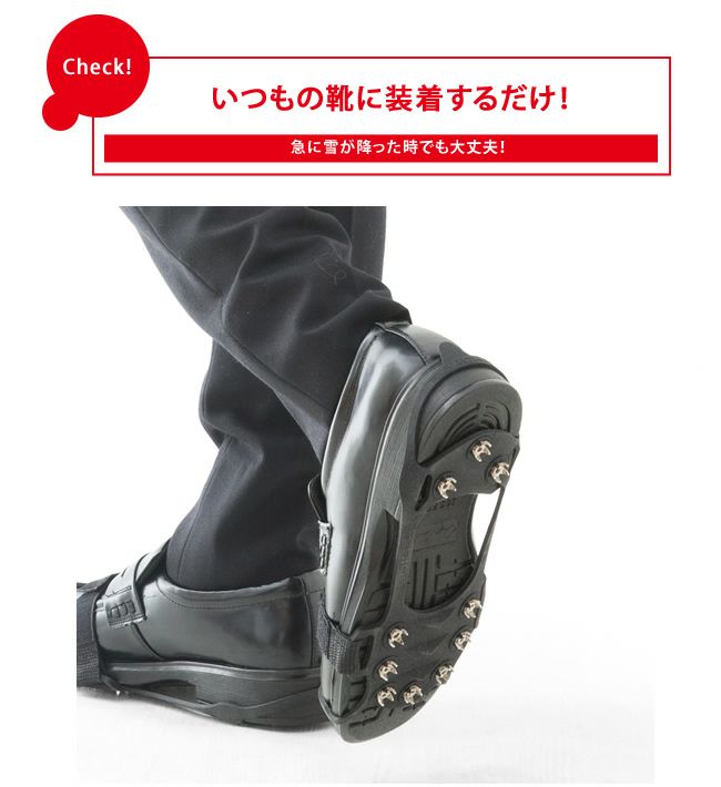 簡単装着 アイススパイク すべり止め
