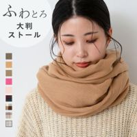 大判 なめらか プレーンストール