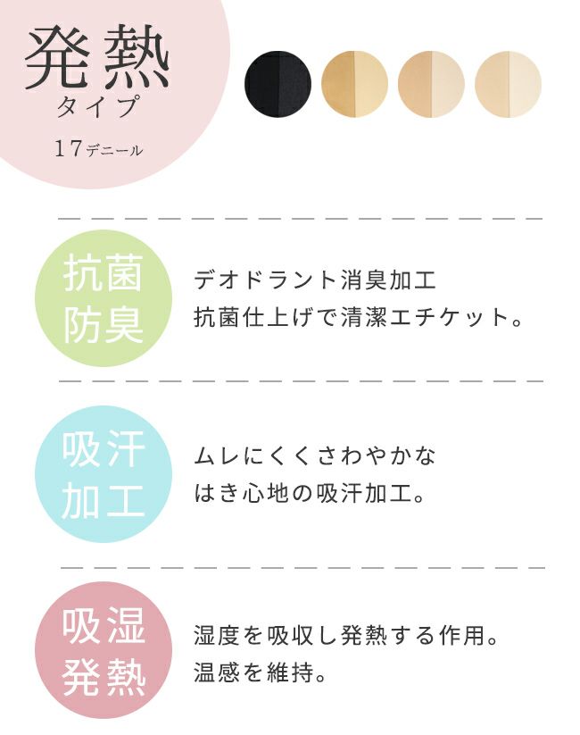 選べる4タイプ シアータイツ