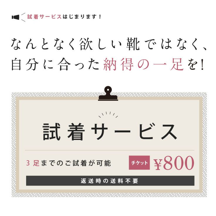 試着チケット 対象商品最大3点にチケット1点 クレジットカード決済のみ | 【公式】welleg（ウェレッグ）オンラインストア