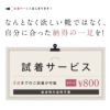 試着チケット 対象商品最大4点にチケット1点 クレジットカード決済のみ