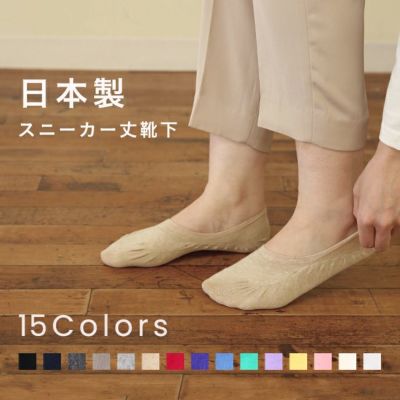日本製スニーカー丈靴下 メール便対象商品