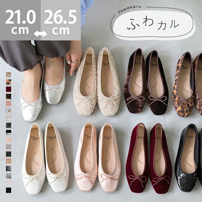 ふわカル スクエアトゥ バレエシューズ