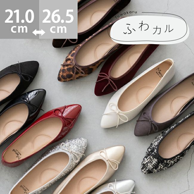 menue (メヌエ) ふわカル ポインテッドトゥ バレエシューズ