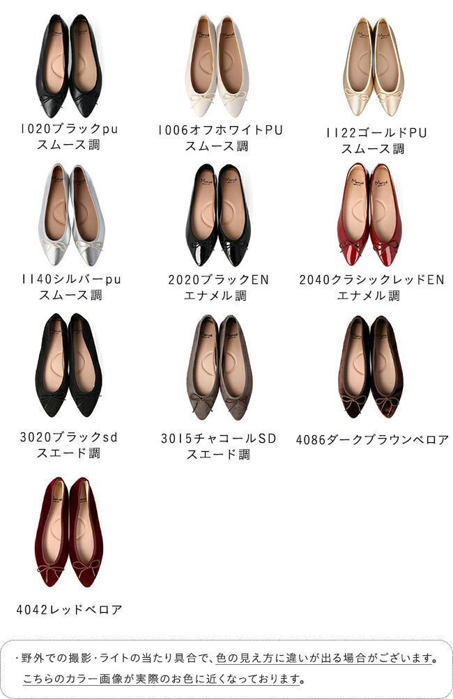 menue (メヌエ) ふわカル ポインテッドトゥ バレエシューズ