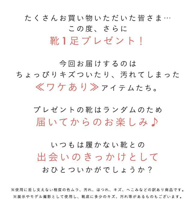 5,000円以上お買い上げで靴1足プレゼント！