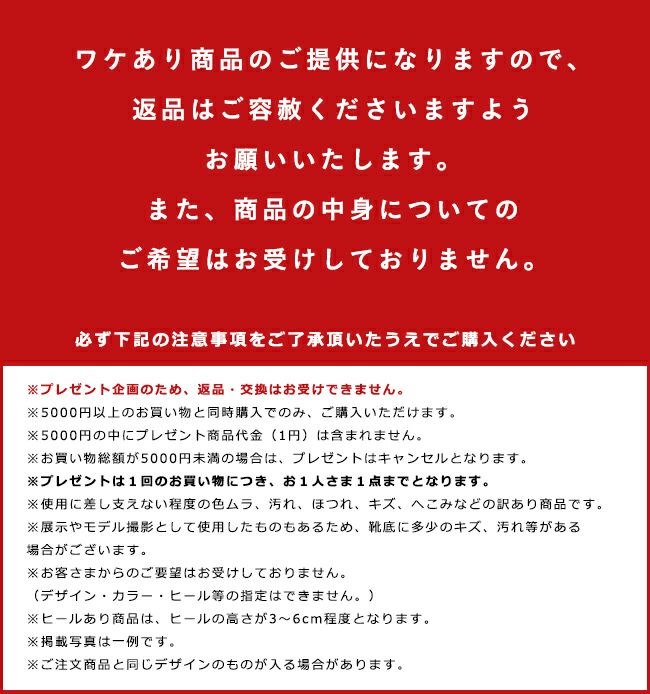 5,000円以上お買い上げで靴1足プレゼント！
