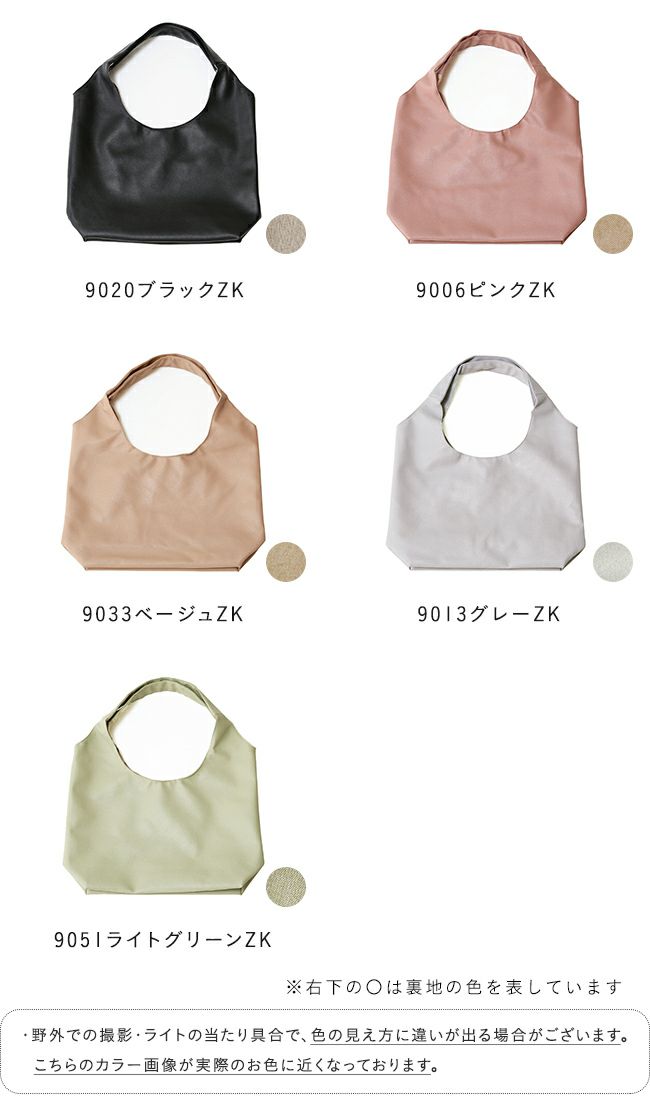 ソフトラウンド肩かるトート