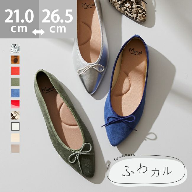 menue（メヌエ） ポインテッドトゥ バレエシューズ