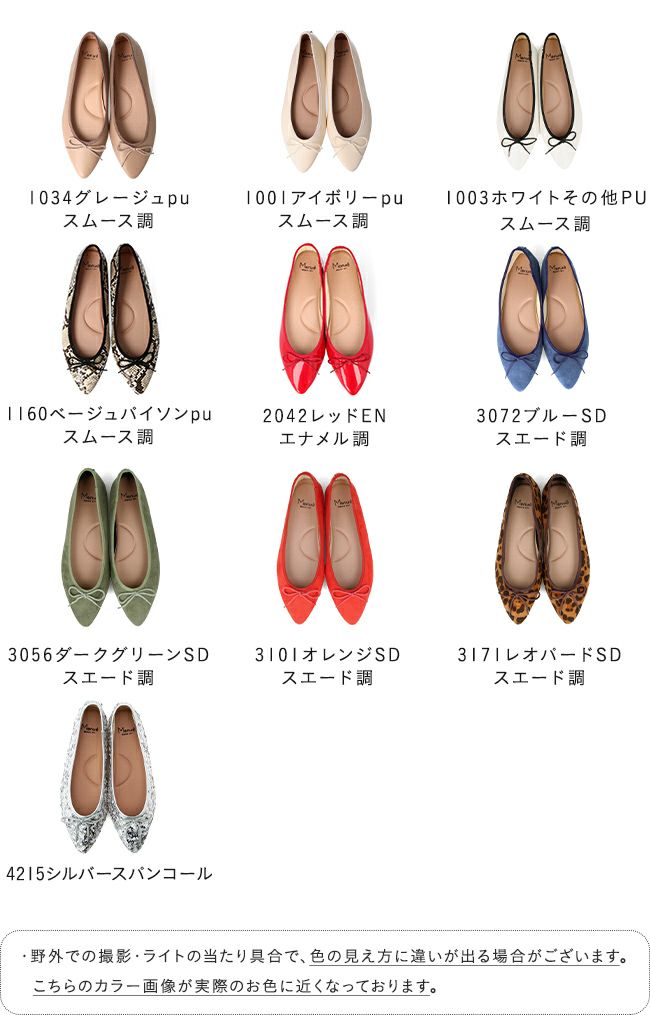 menue（メヌエ） ポインテッドトゥ バレエシューズ