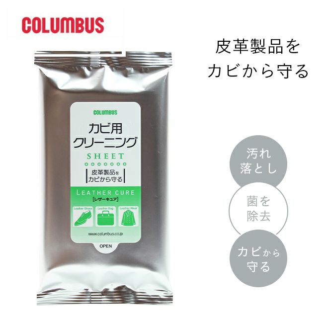 columbus (コロンブス) レザーキュア カビ用クリーニングシート