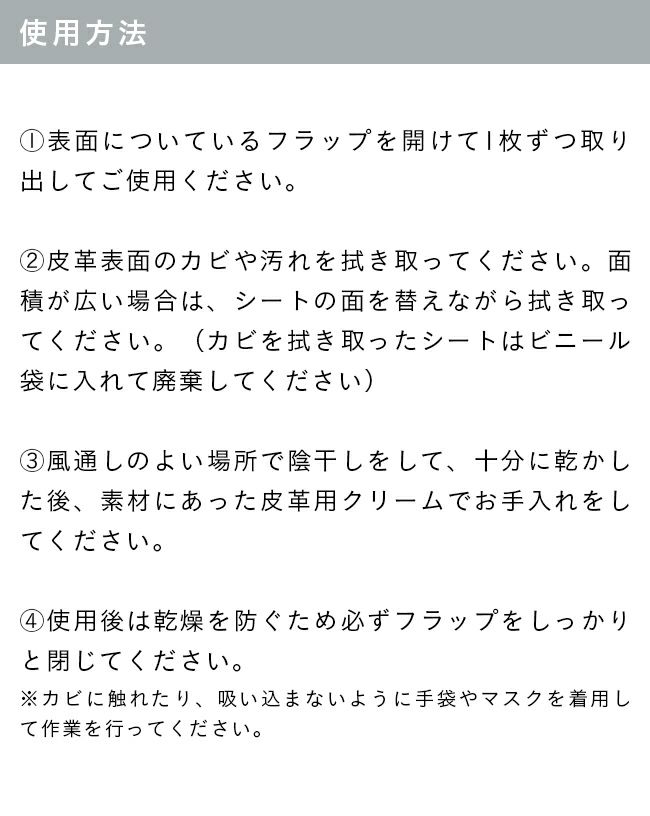 columbus (コロンブス) レザーキュア カビ用クリーニングシート