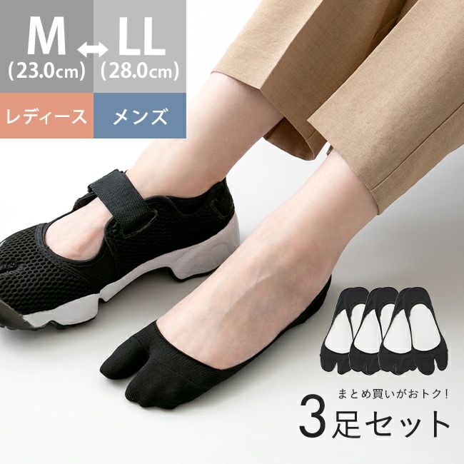 メール便送料0円 足袋フットカバーセット