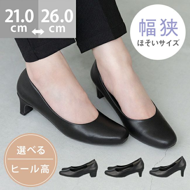 幅狭D　ビジネスパンプス