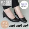 幅狭D　ビジネスパンプス