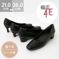 幅広4E ビジネスパンプス