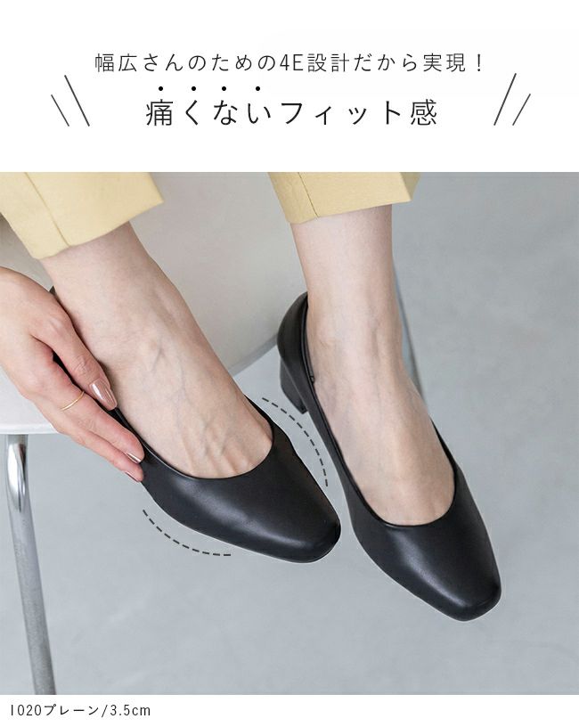 幅広4E　ビジネスパンプス