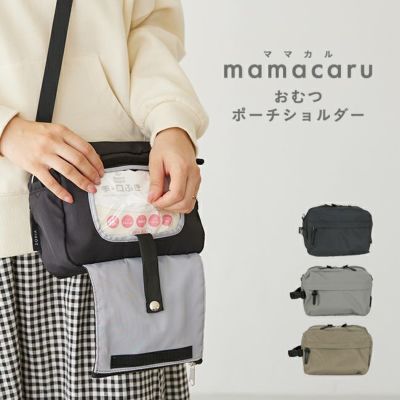 ママカルおむつポーチショルダー 送料無料 | welleg（ウェレッグ