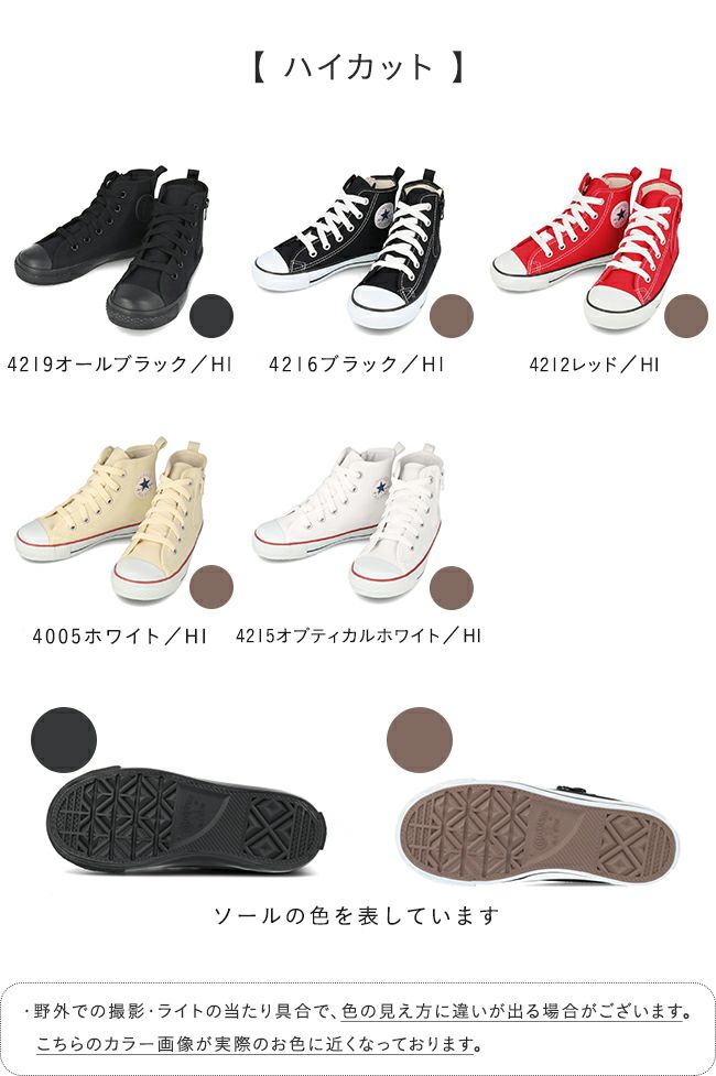 converse (コンバース) コンバース オールスター キッズスニーカー 送料無料【クーポン対象外】 | welleg（ウェレッグ）オンラインストア