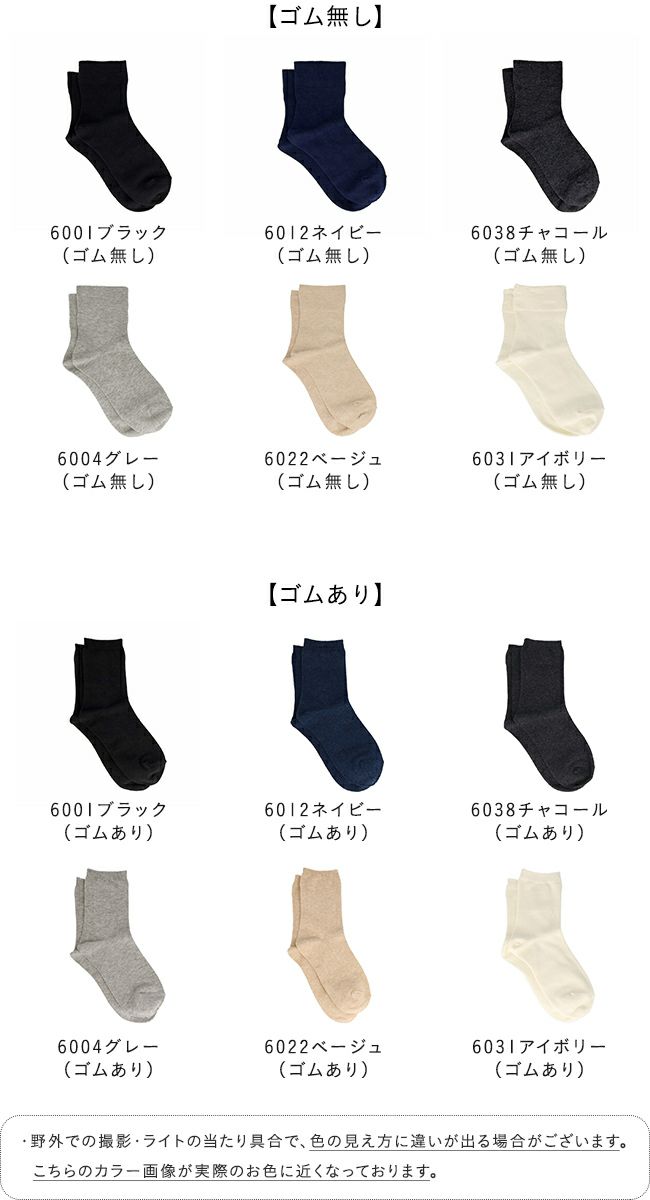 クルー丈 オーガニックコットンソックス