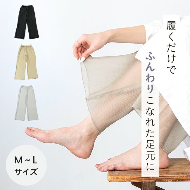 クレープシフォンレギンス