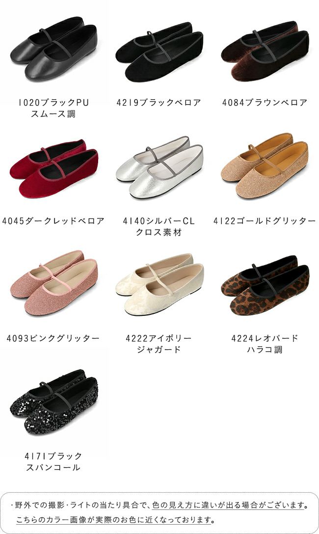 menue (メヌエ) ラウンドトゥ ゴムストラップ バレエシューズ