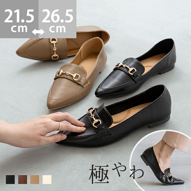 極やわ ローファーパンプス