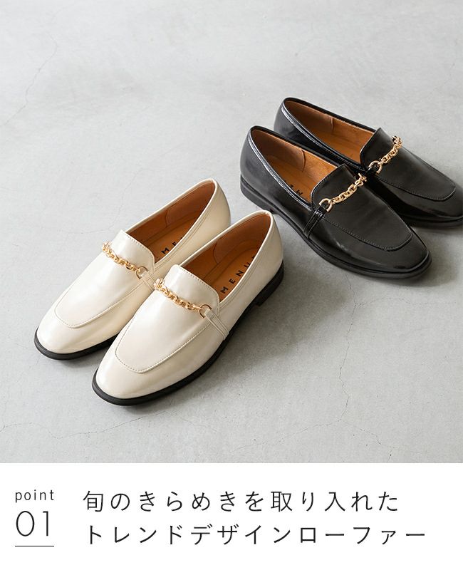 menue (メヌエ) スクエアトゥ チェーンモチーフ ローファー