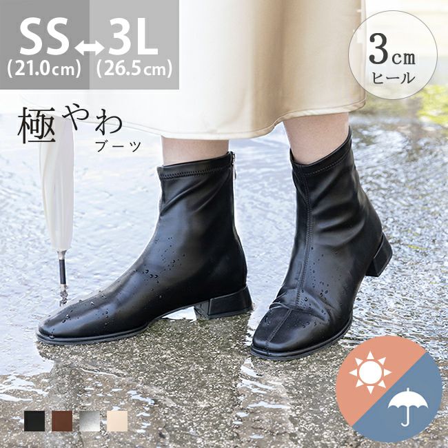 極やわ 晴雨兼用 ストレッチショートブーツ