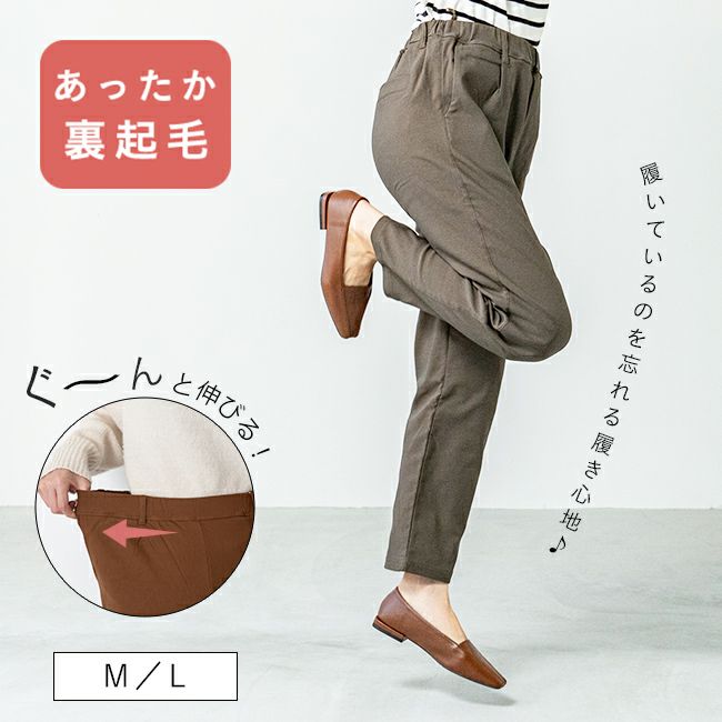 あったか 裏起毛 ハイパーストレッチテーパードパンツ