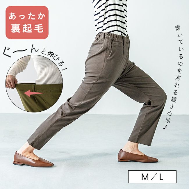 あったか 裏起毛 ハイパーストレッチテーパードパンツ