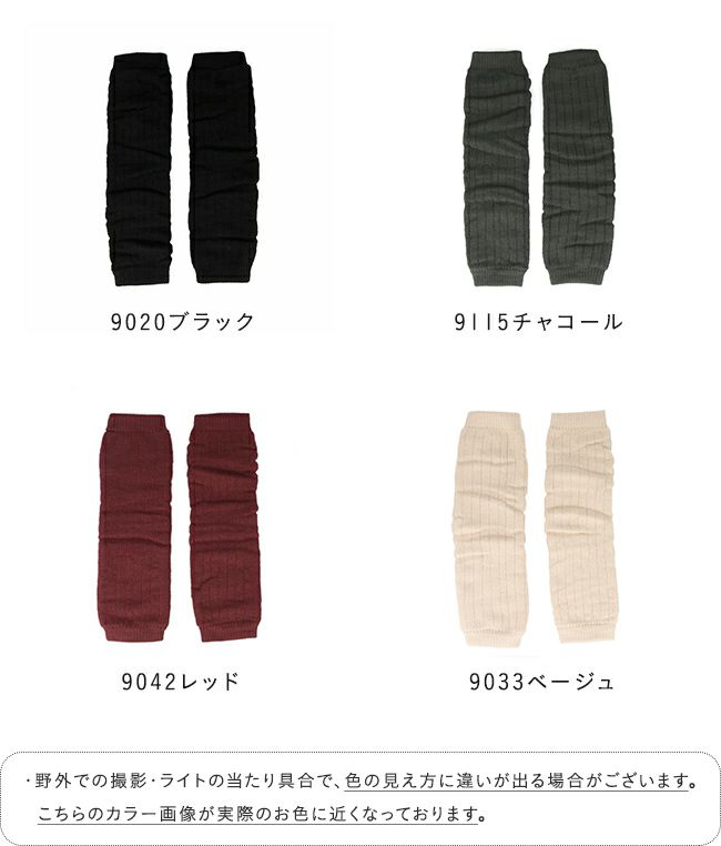 リブ編み レッグウォーマー メール便送料0円 | welleg（ウェレッグ