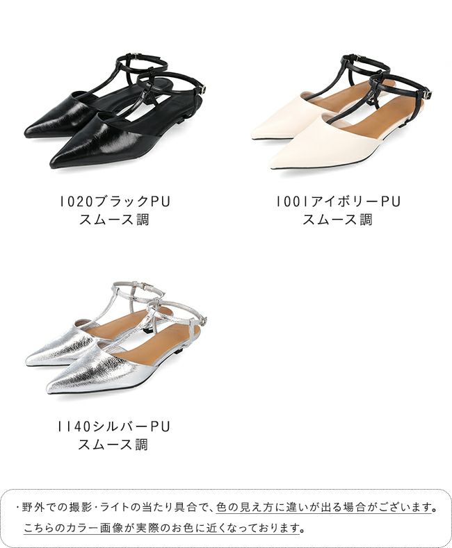 ポインテッドトゥ Tストラップ ローヒール パンプス 送料無料