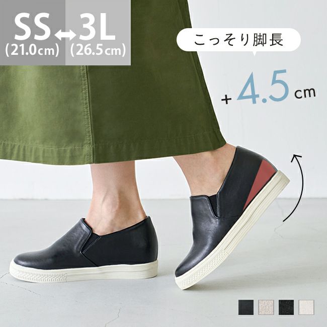 +4.5cm インヒールスリッポン