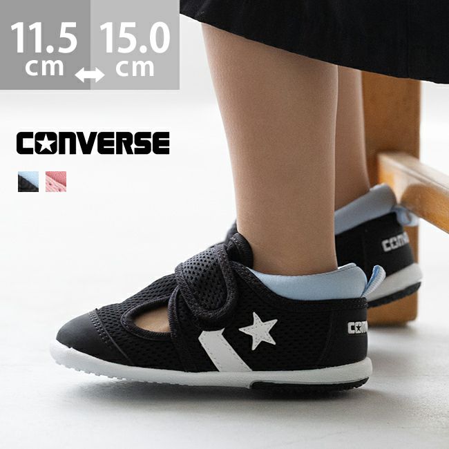 converse (コンバース) リトルサマー 9 ベビー スニーカーサンダル