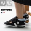converse (コンバース) リトルサマー 9 ベビー スニーカーサンダル