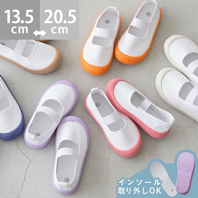 甲ゴムバンド 子ども用 上履き 上靴