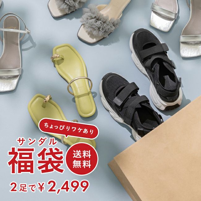 happysandals サンダル福袋